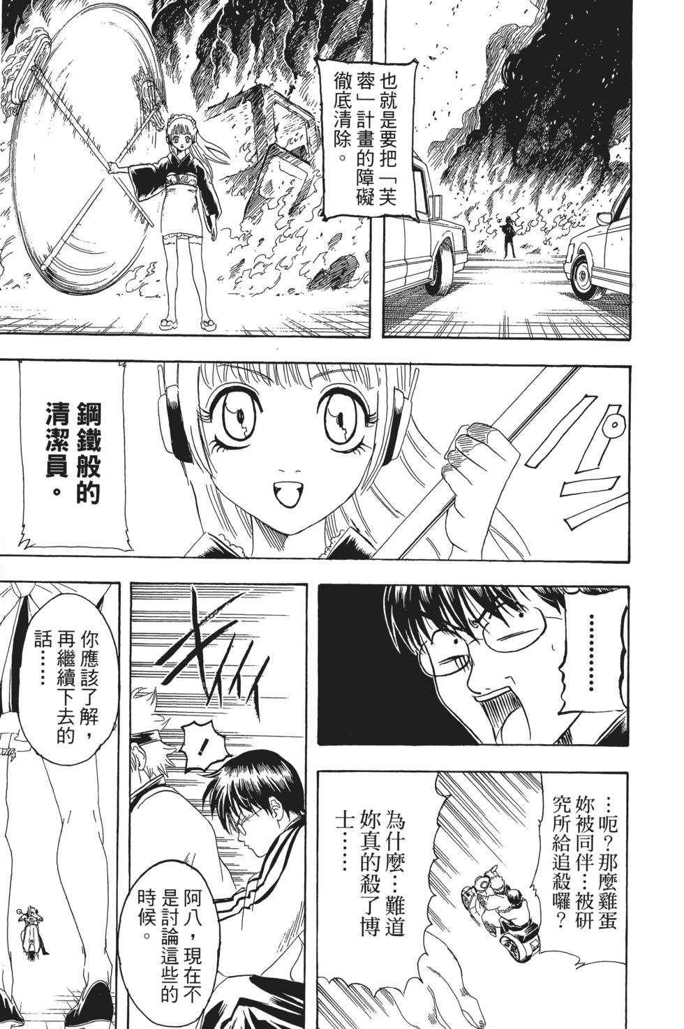 🍜银魂Gintama 电子版17 第37页