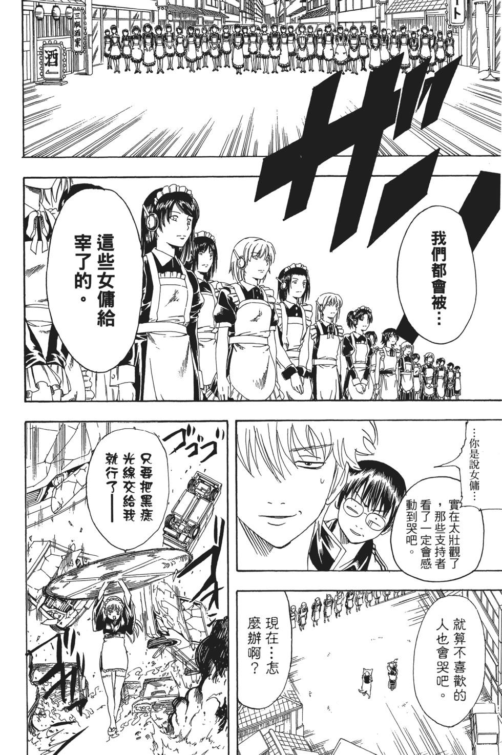 🍜银魂Gintama 电子版17 第38页