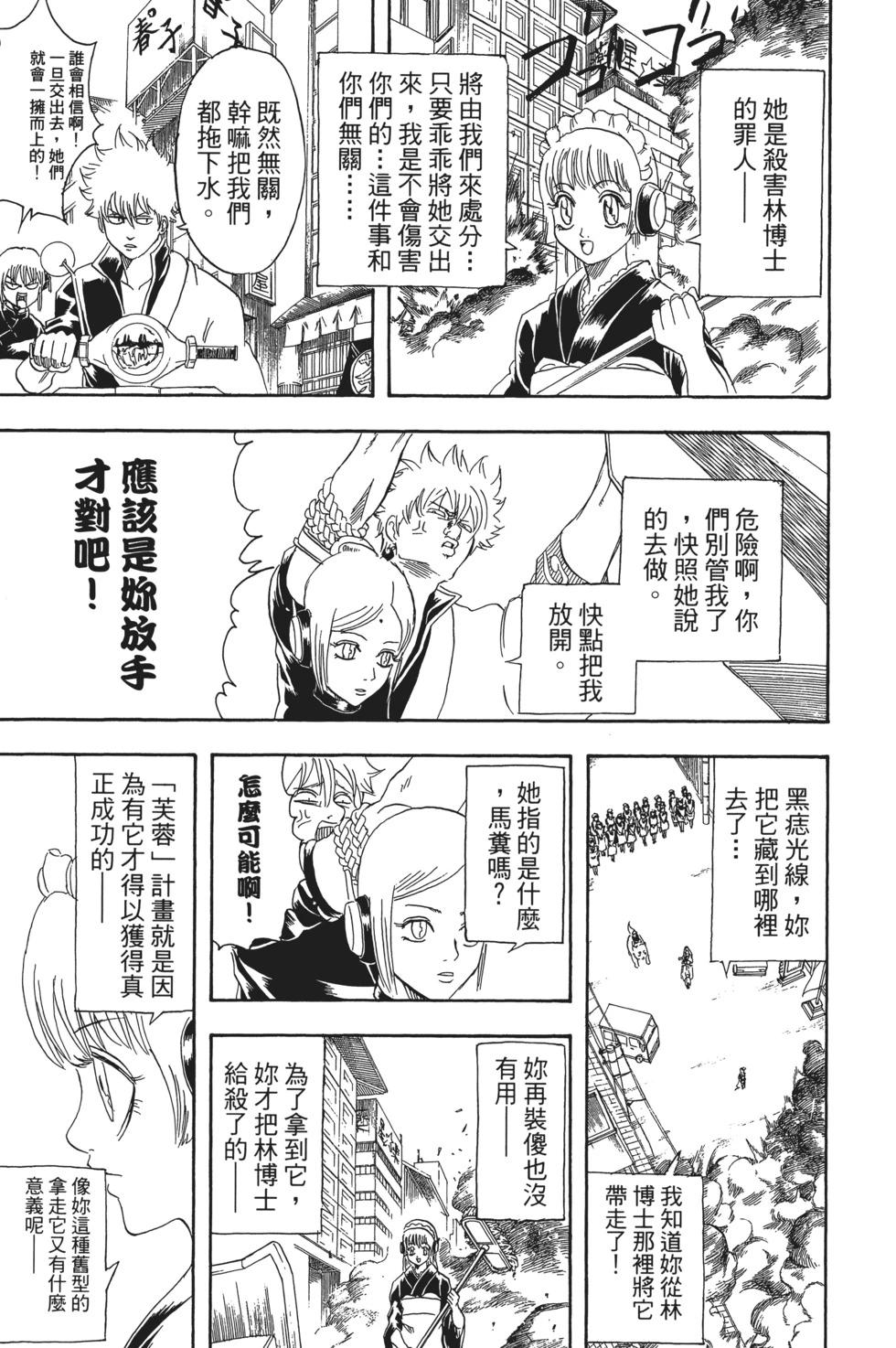 🍜银魂Gintama 电子版17 第39页
