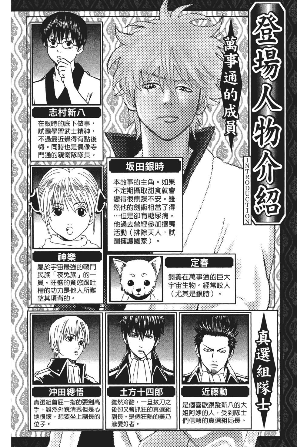 🍜银魂Gintama 电子版17 第4页