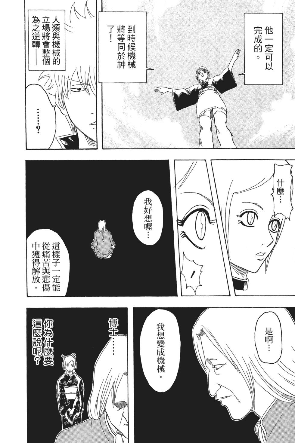 🍜银魂Gintama 电子版17 第40页