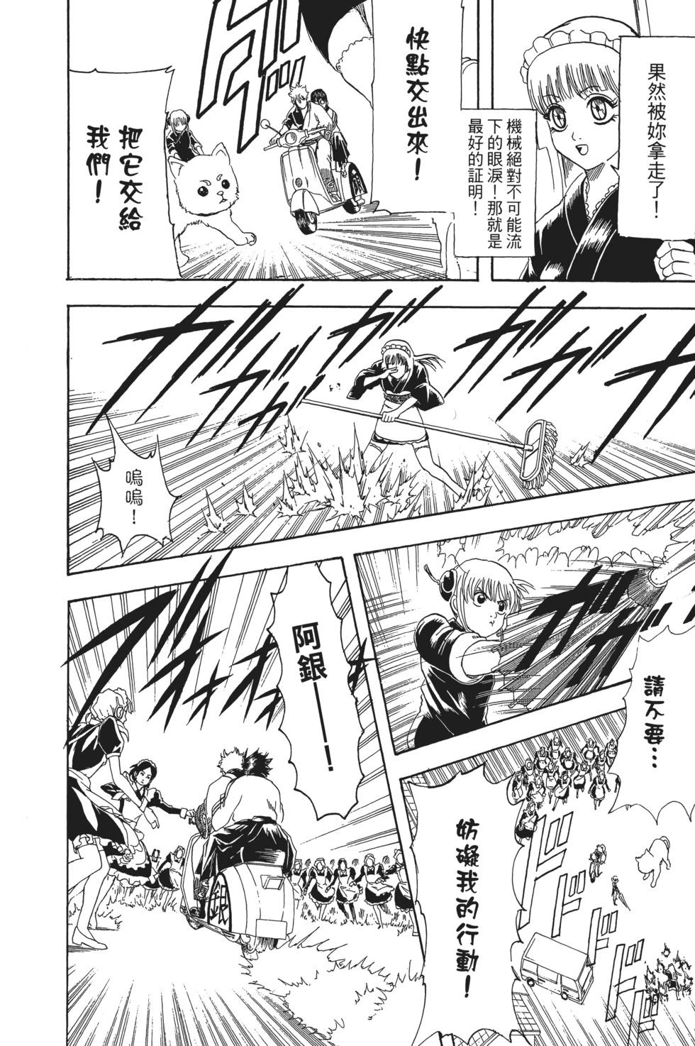 🍜银魂Gintama 电子版17 第42页