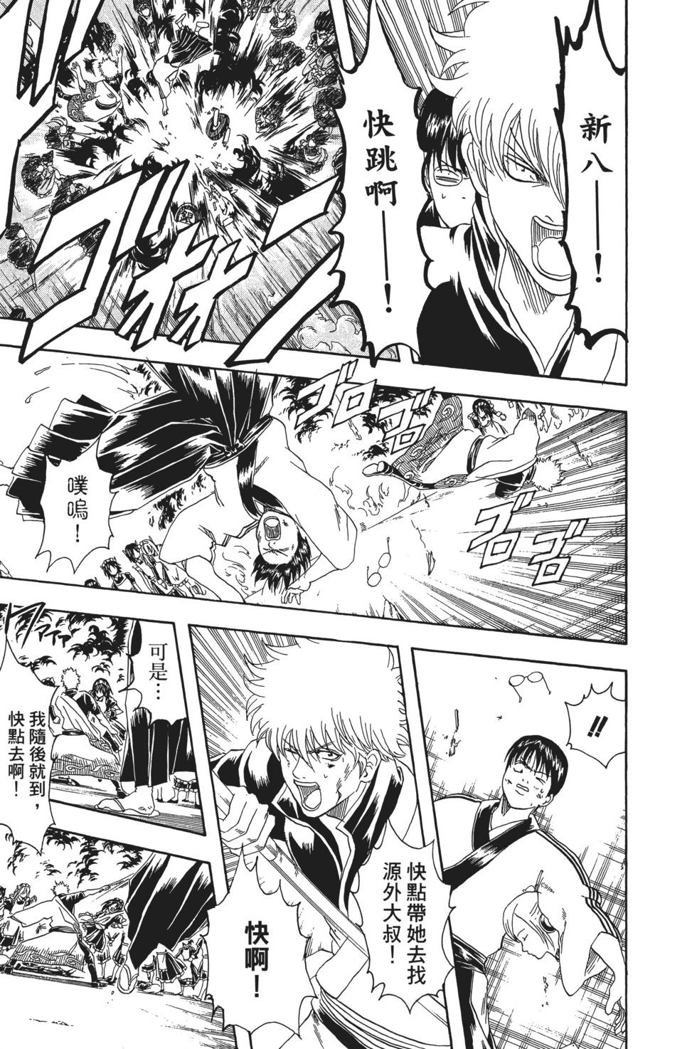 🍜银魂Gintama 电子版17 第43页