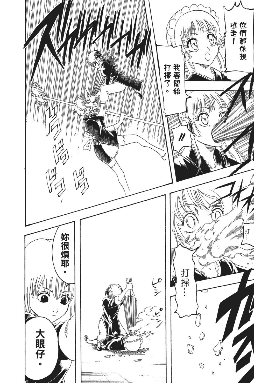 🍜银魂Gintama 电子版17 第44页