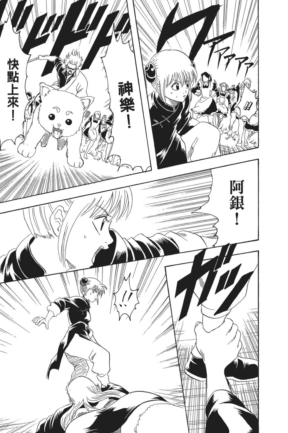 🍜银魂Gintama 电子版17 第45页