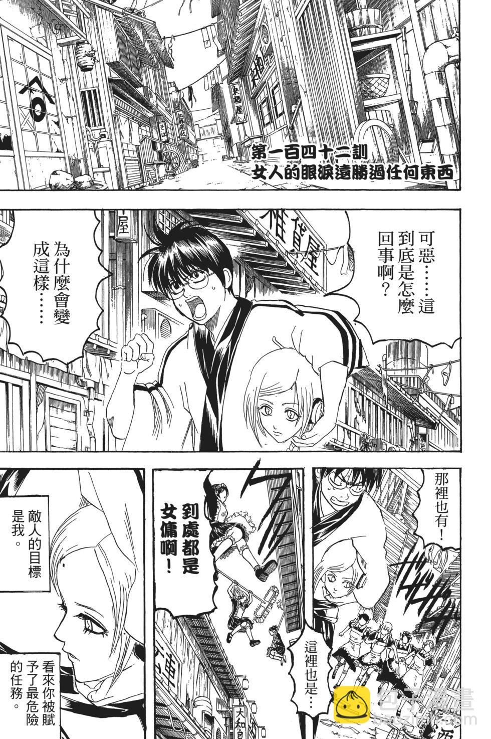 🍜银魂Gintama 电子版17 第47页