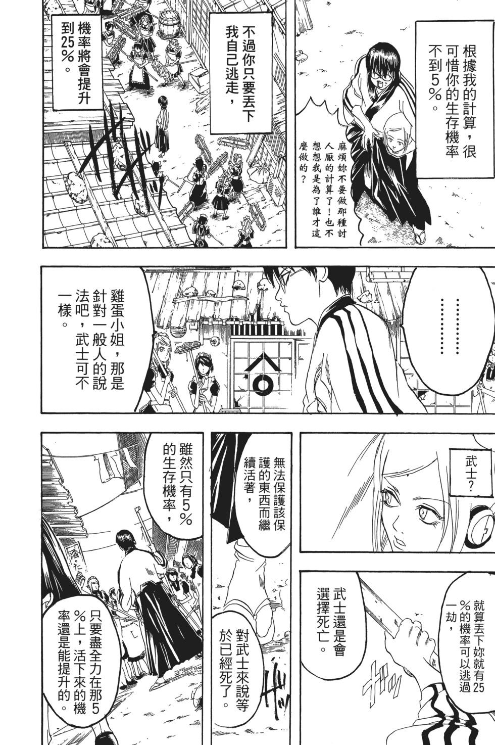 🍜银魂Gintama 电子版17 第48页