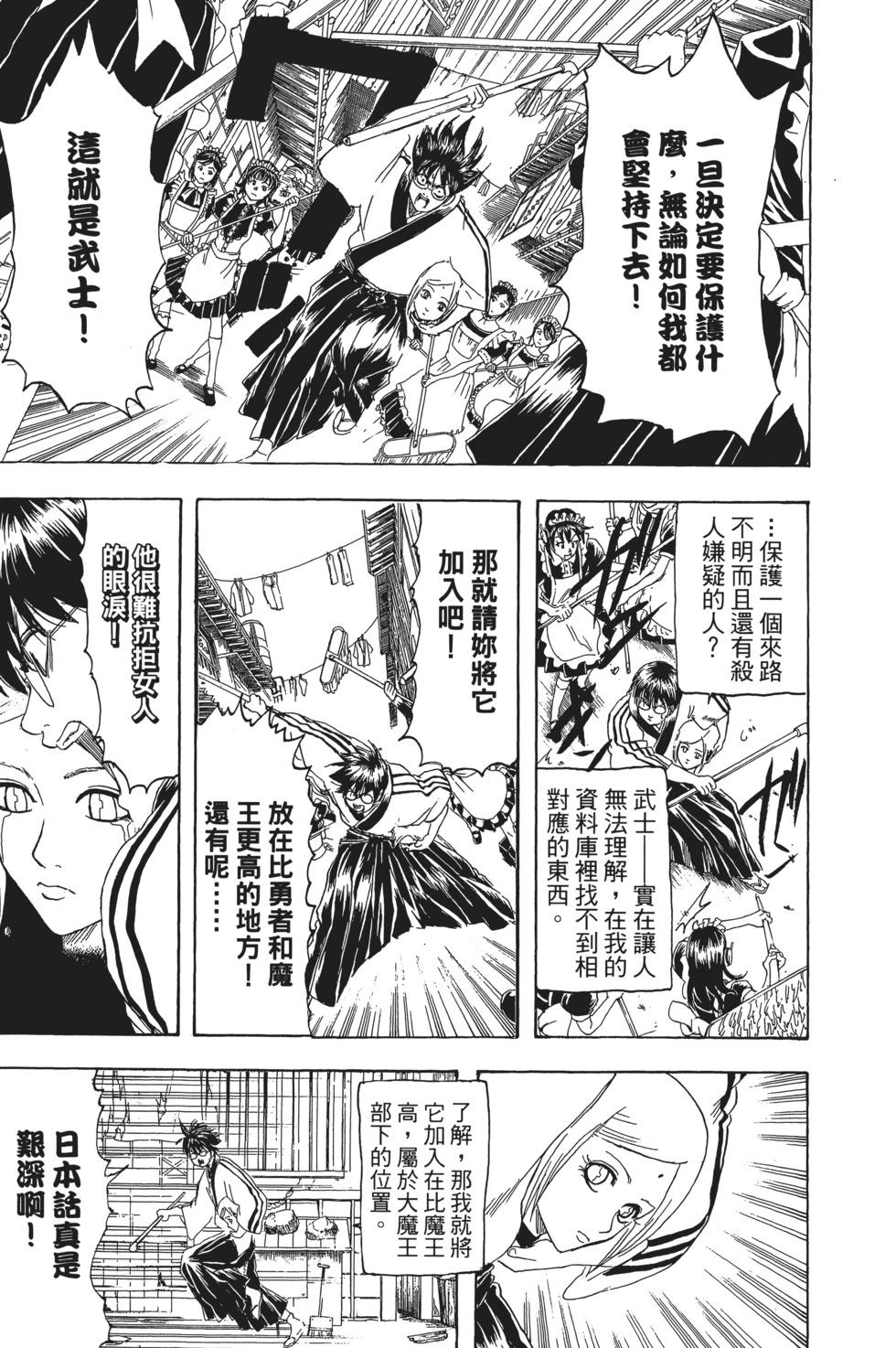🍜银魂Gintama 电子版17 第49页