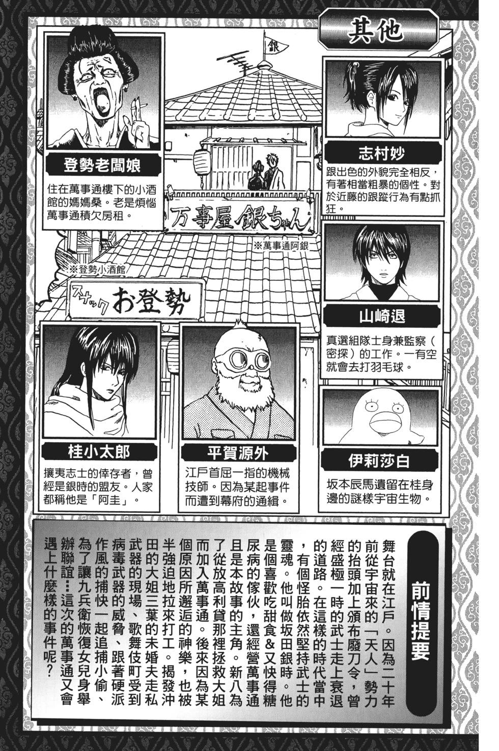 🍜银魂Gintama 电子版17 第5页
