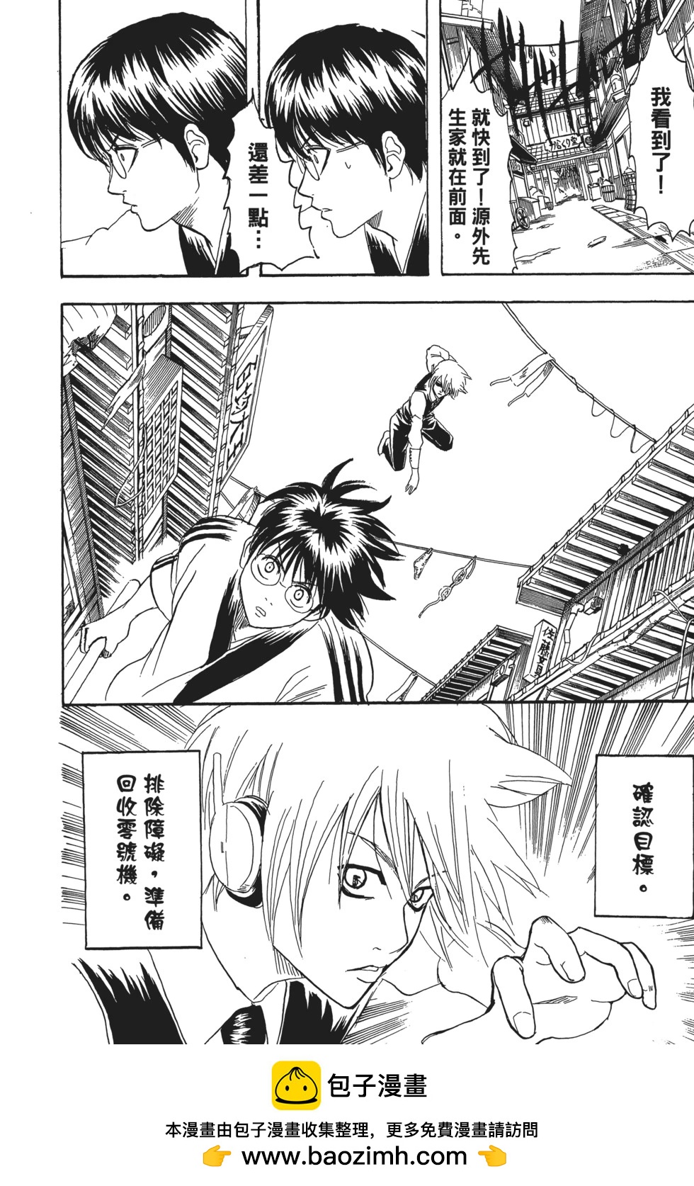 🍜银魂Gintama 电子版17 第50页