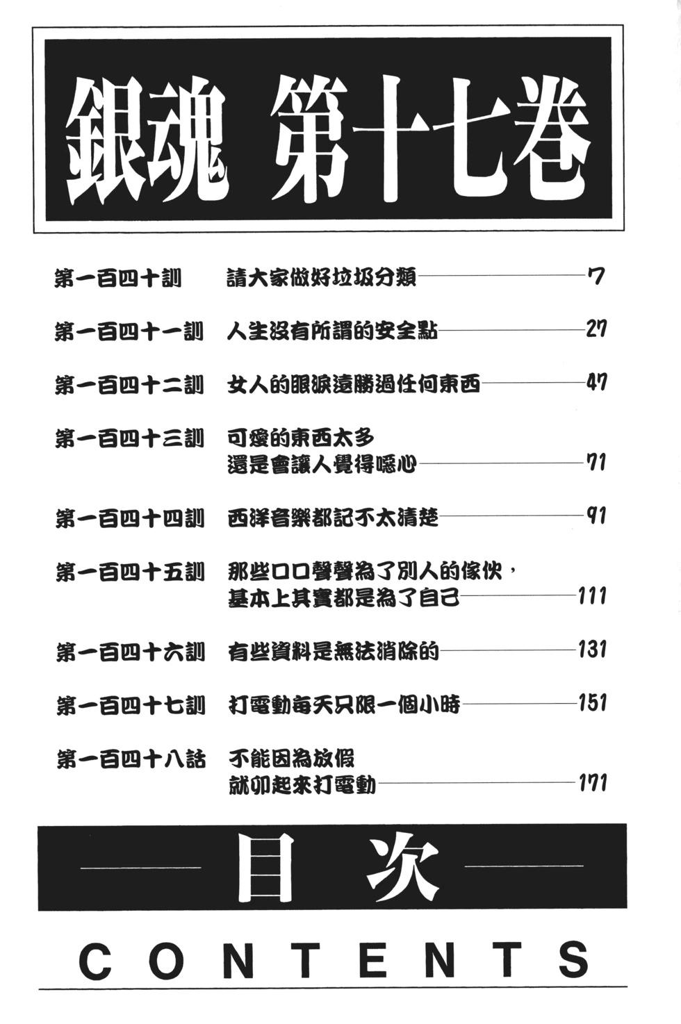 🍜银魂Gintama 电子版17 第6页