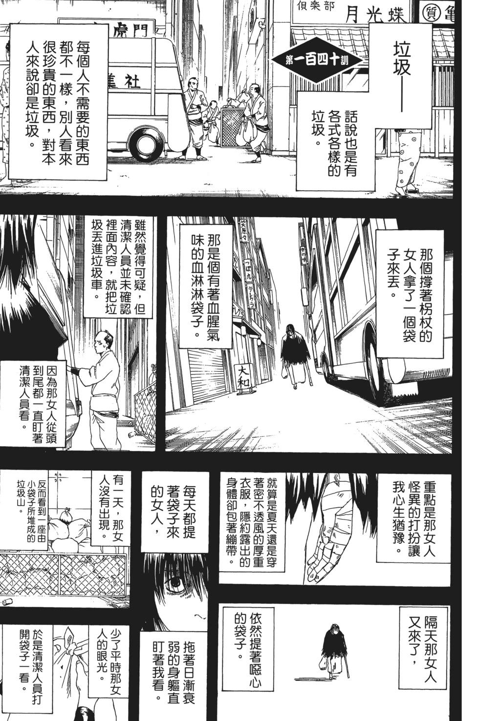 🍜银魂Gintama 电子版17 第7页