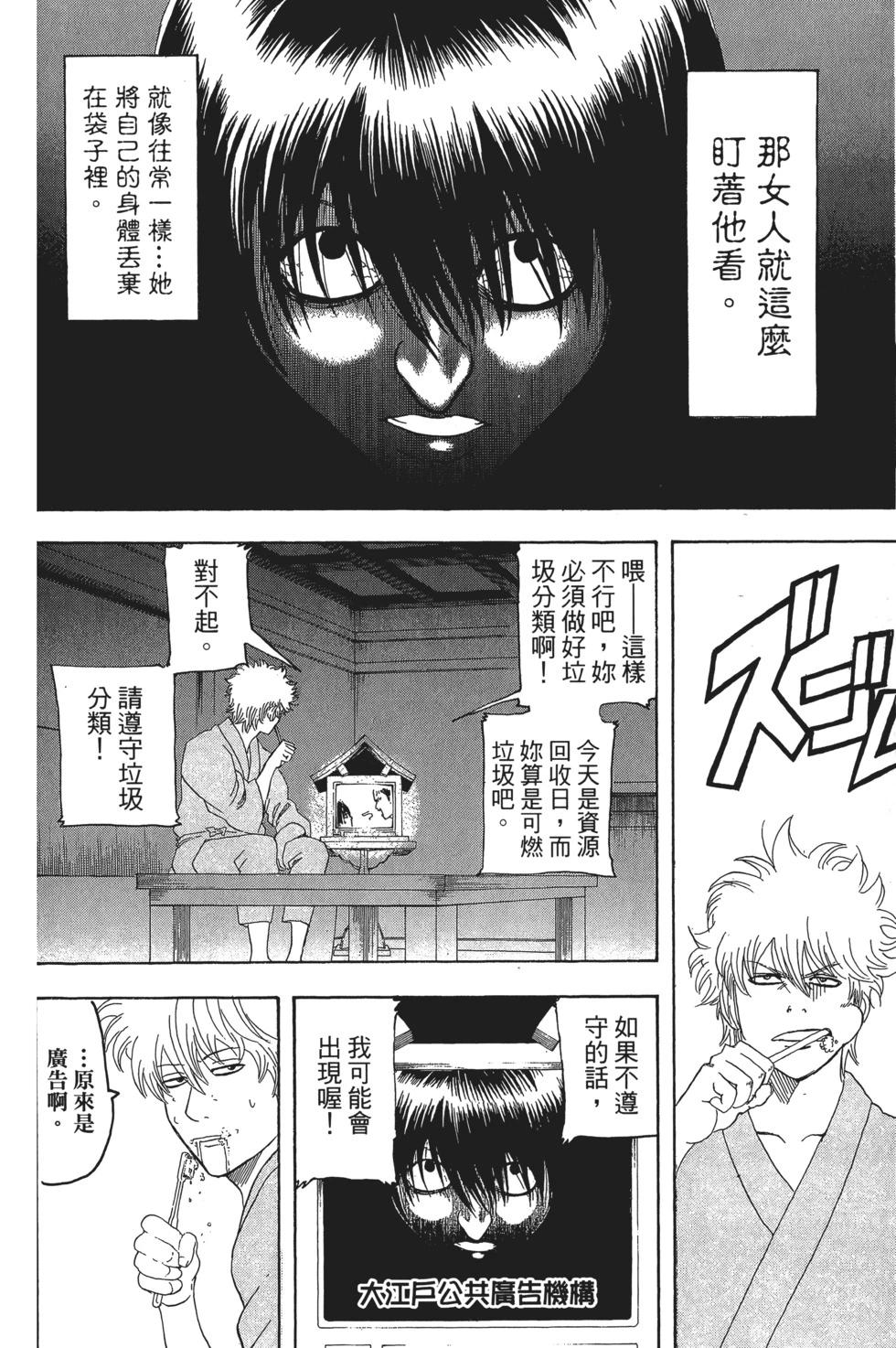 🍜银魂Gintama 电子版17 第8页