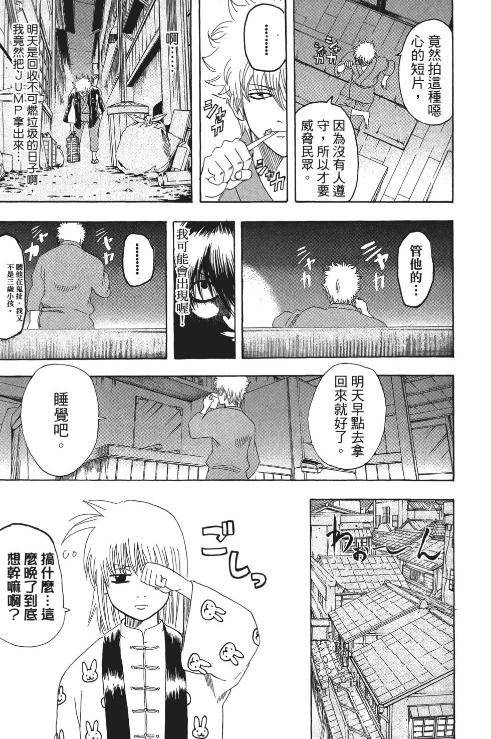 🍜银魂Gintama 电子版17 第9页