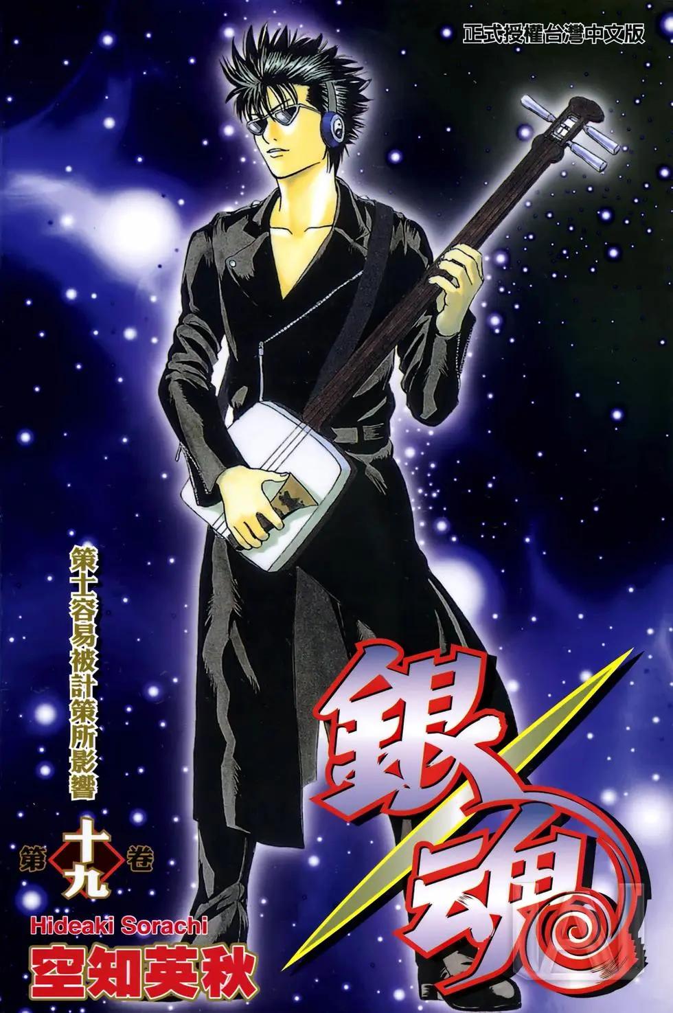 🍜银魂Gintama 电子版19 第1页
