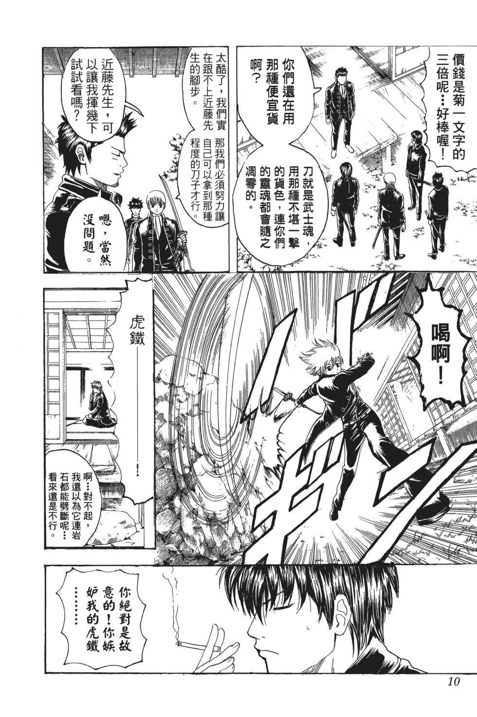 🍜银魂Gintama 电子版19 第10页