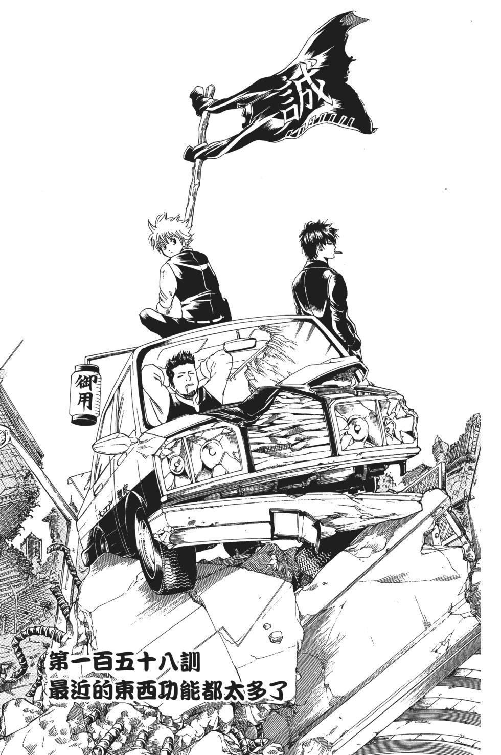 🍜银魂Gintama 电子版19 第11页