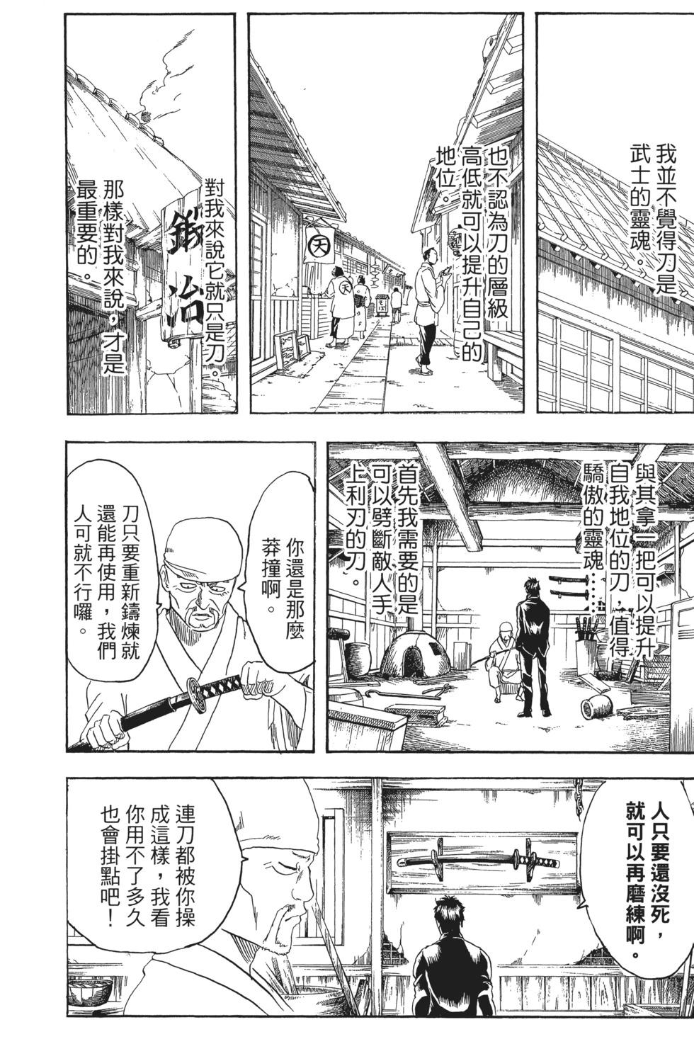 🍜银魂Gintama 电子版19 第12页