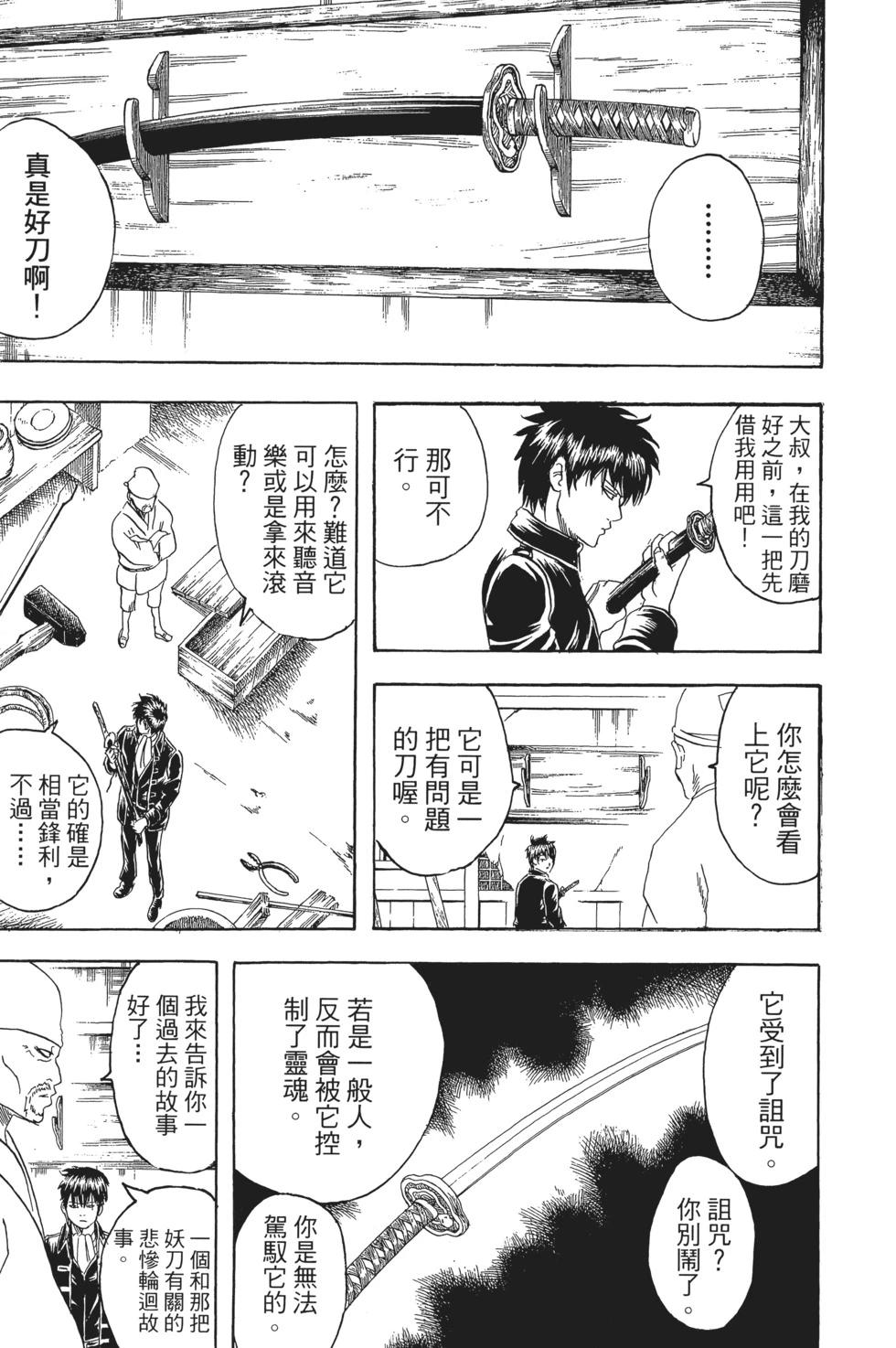 🍜银魂Gintama 电子版19 第13页