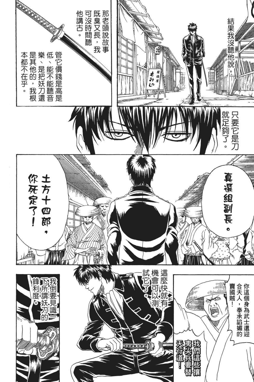 🍜银魂Gintama 电子版19 第14页