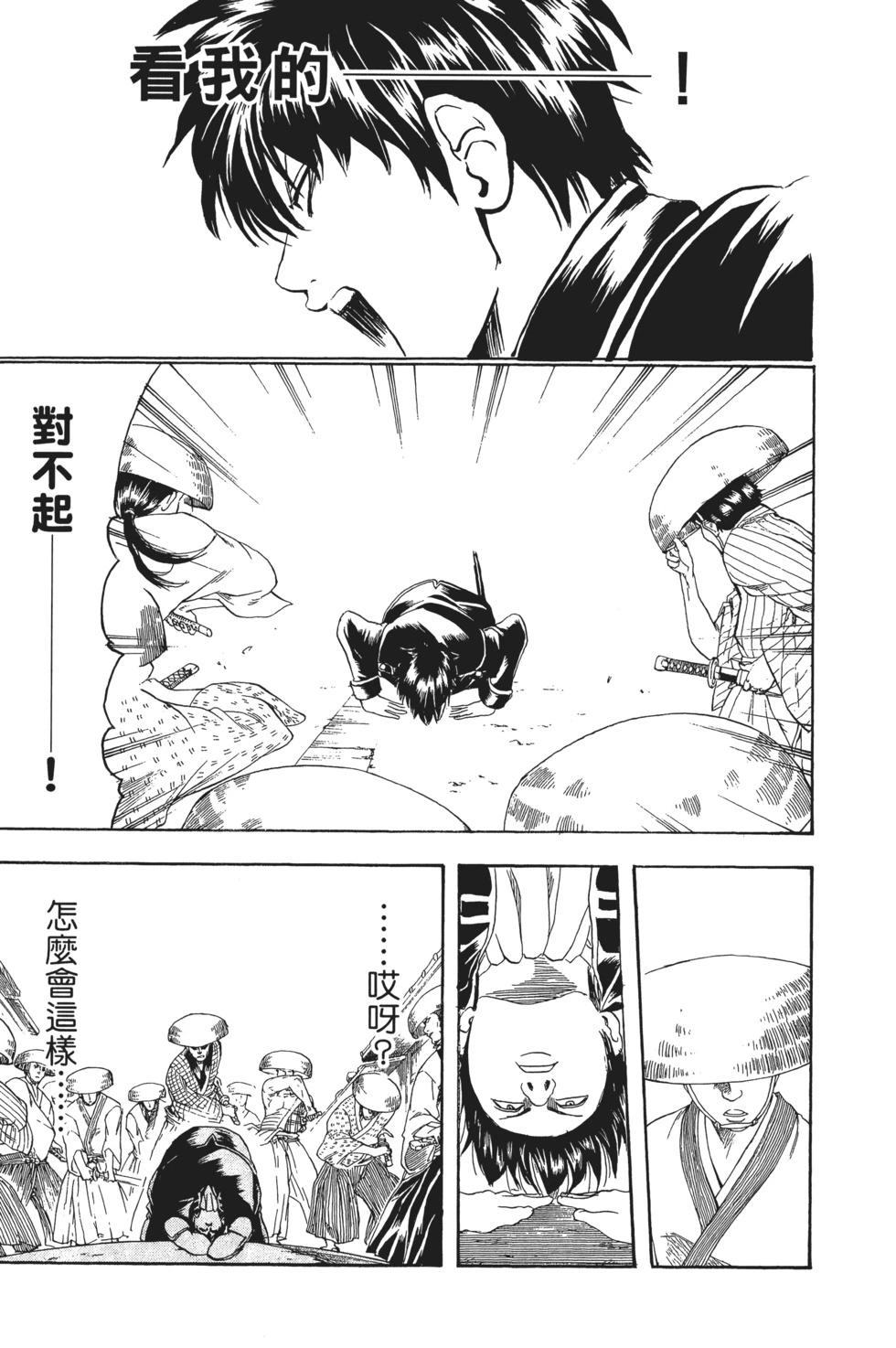 🍜银魂Gintama 电子版19 第15页