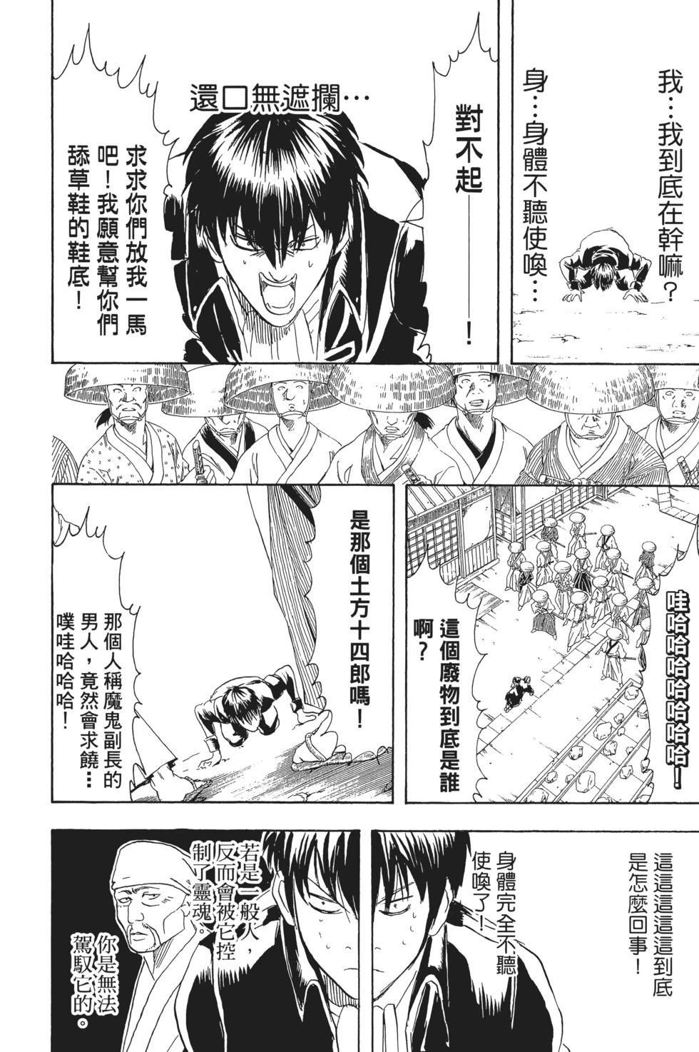 🍜银魂Gintama 电子版19 第16页