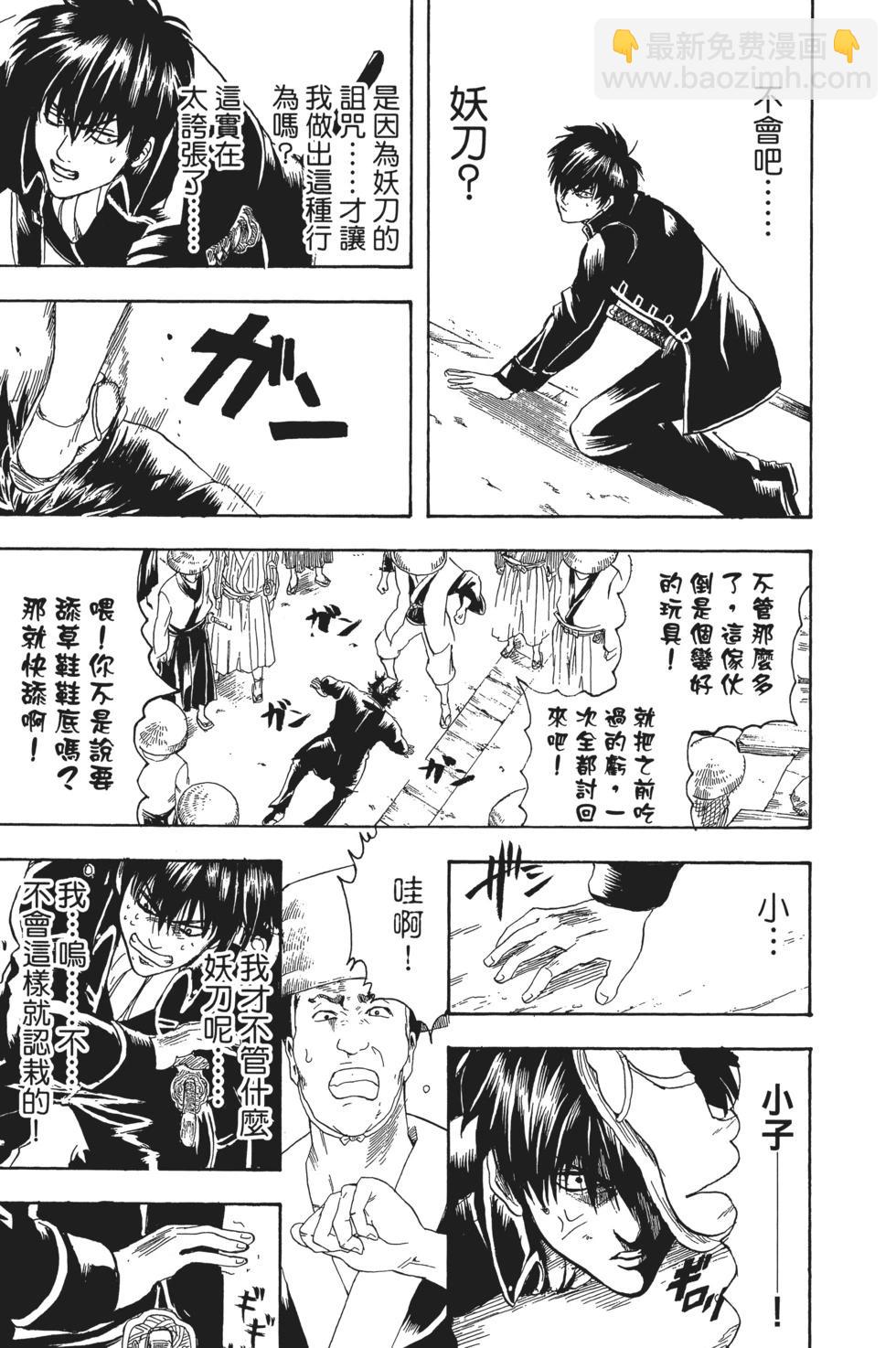 🍜银魂Gintama 电子版19 第17页