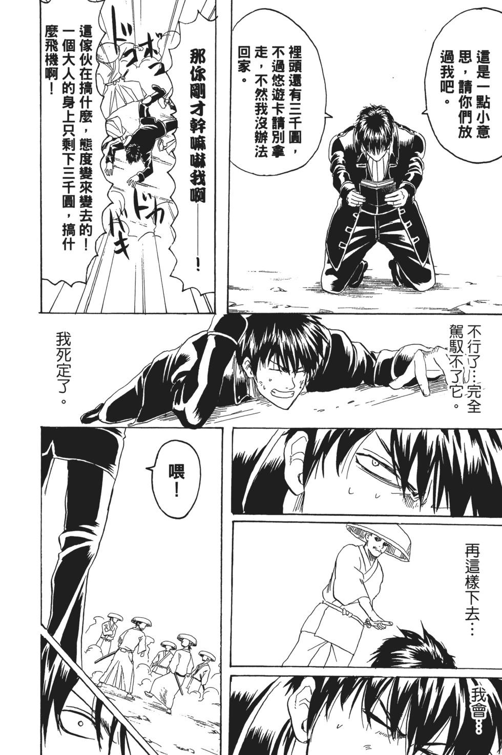 🍜银魂Gintama 电子版19 第18页