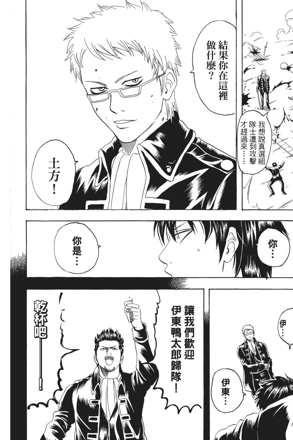 🍜银魂Gintama 电子版19 第20页