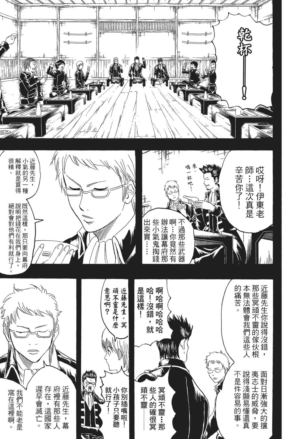 🍜银魂Gintama 电子版19 第21页