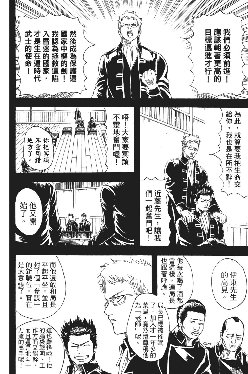 🍜银魂Gintama 电子版19 第22页