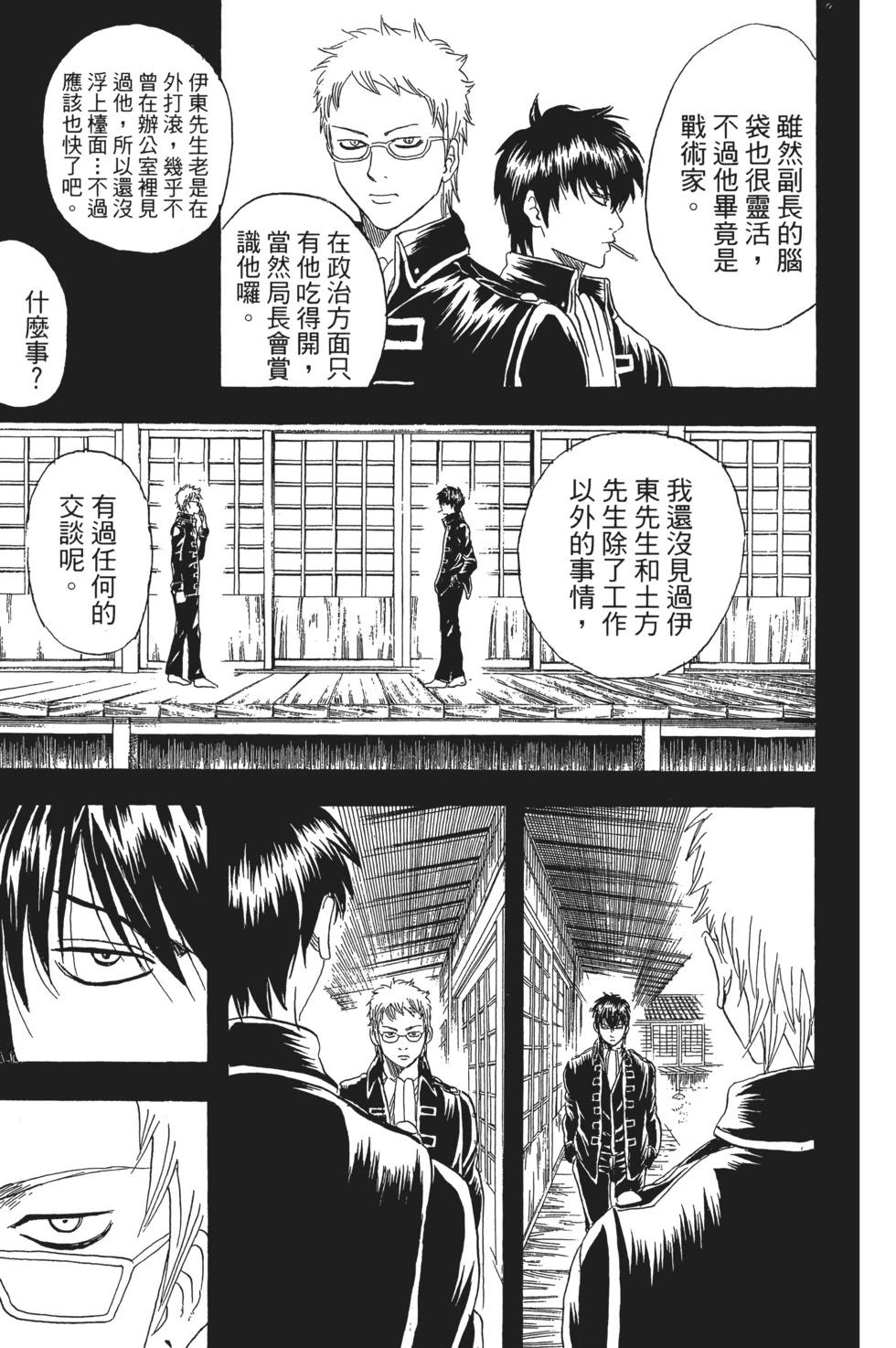 🍜银魂Gintama 电子版19 第23页