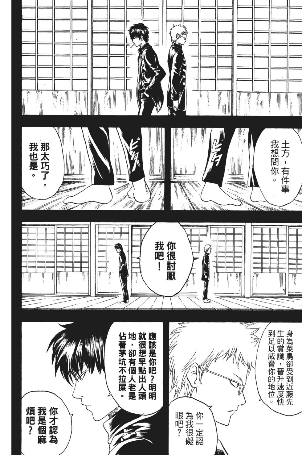 🍜银魂Gintama 电子版19 第24页