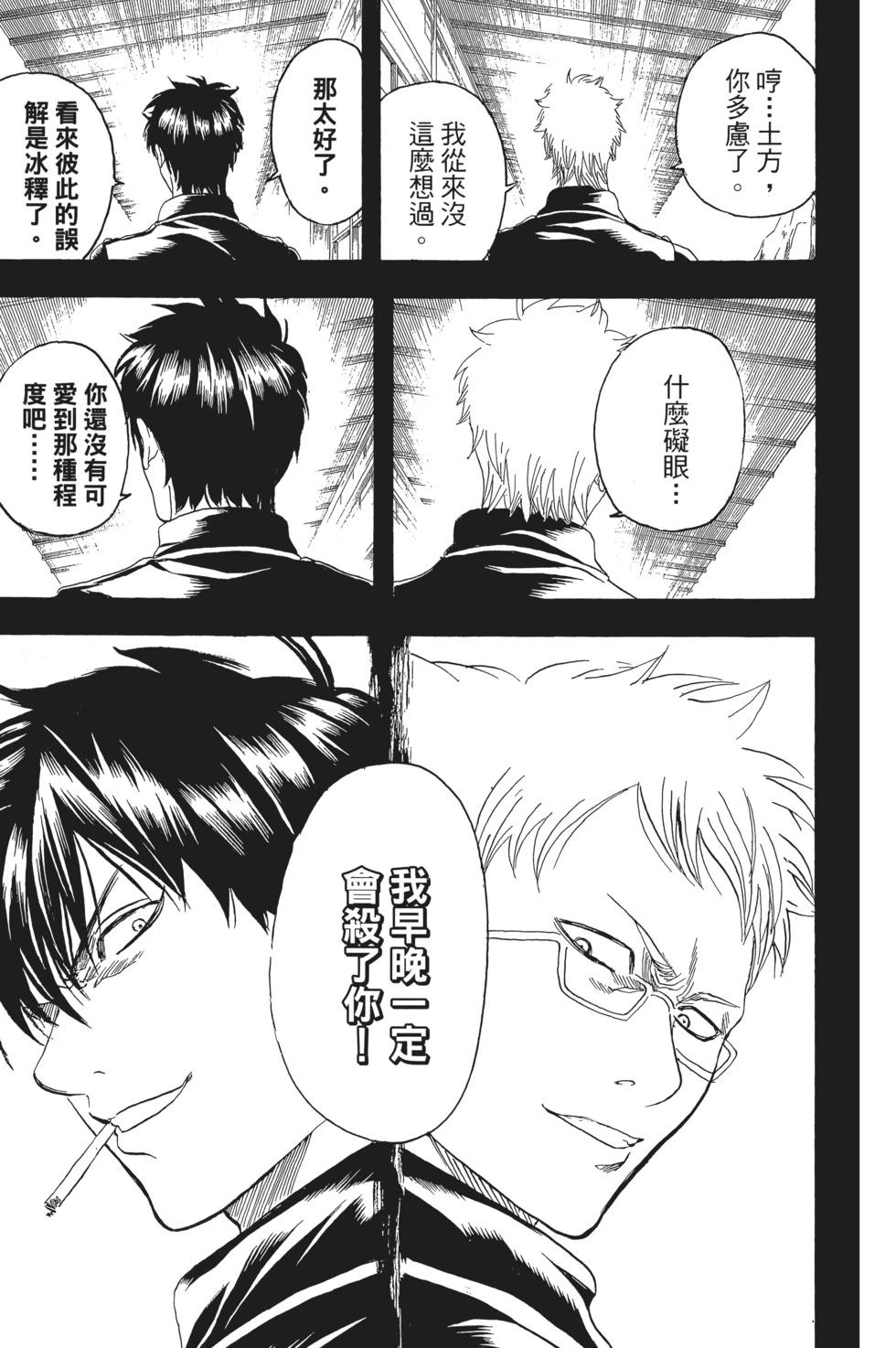🍜银魂Gintama 电子版19 第25页