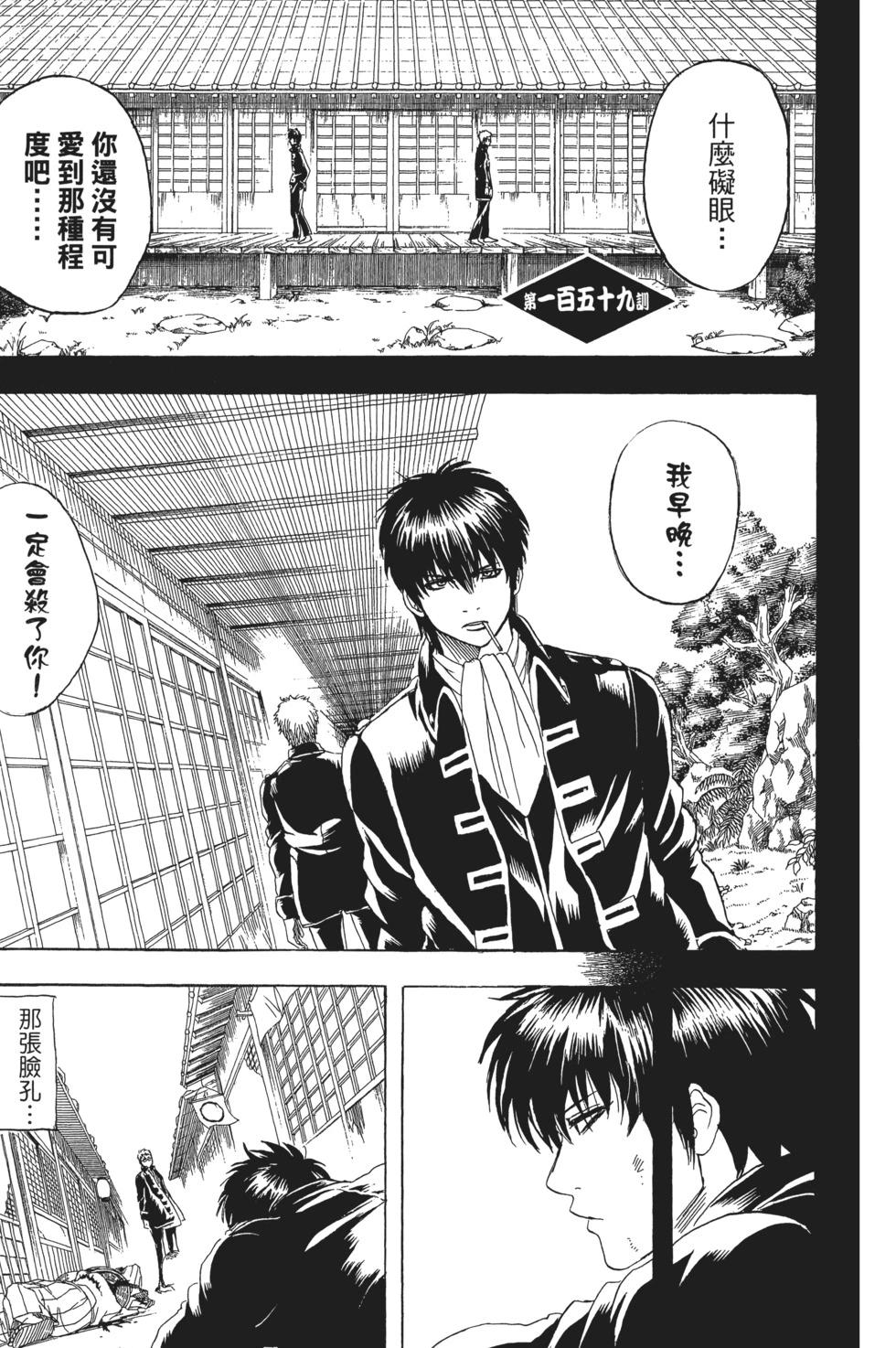 🍜银魂Gintama 电子版19 第27页