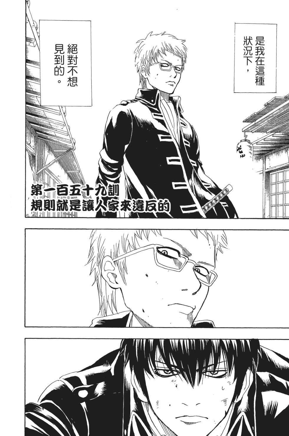 🍜银魂Gintama 电子版19 第28页