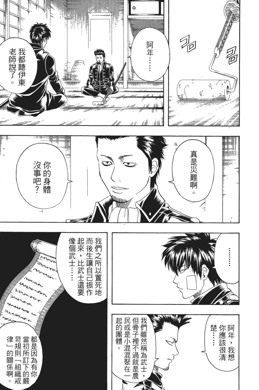 🍜银魂Gintama 电子版19 第29页