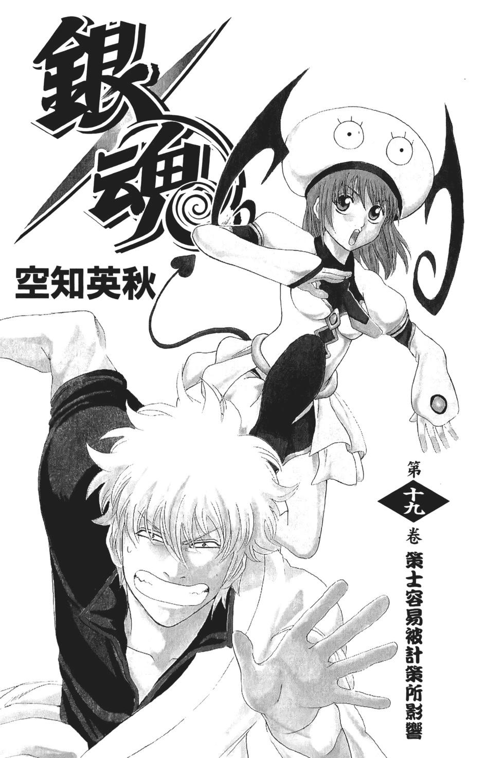 🍜银魂Gintama 电子版19 第3页