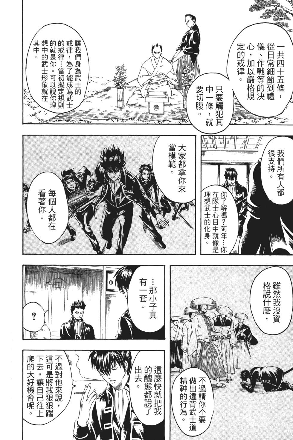 🍜银魂Gintama 电子版19 第30页