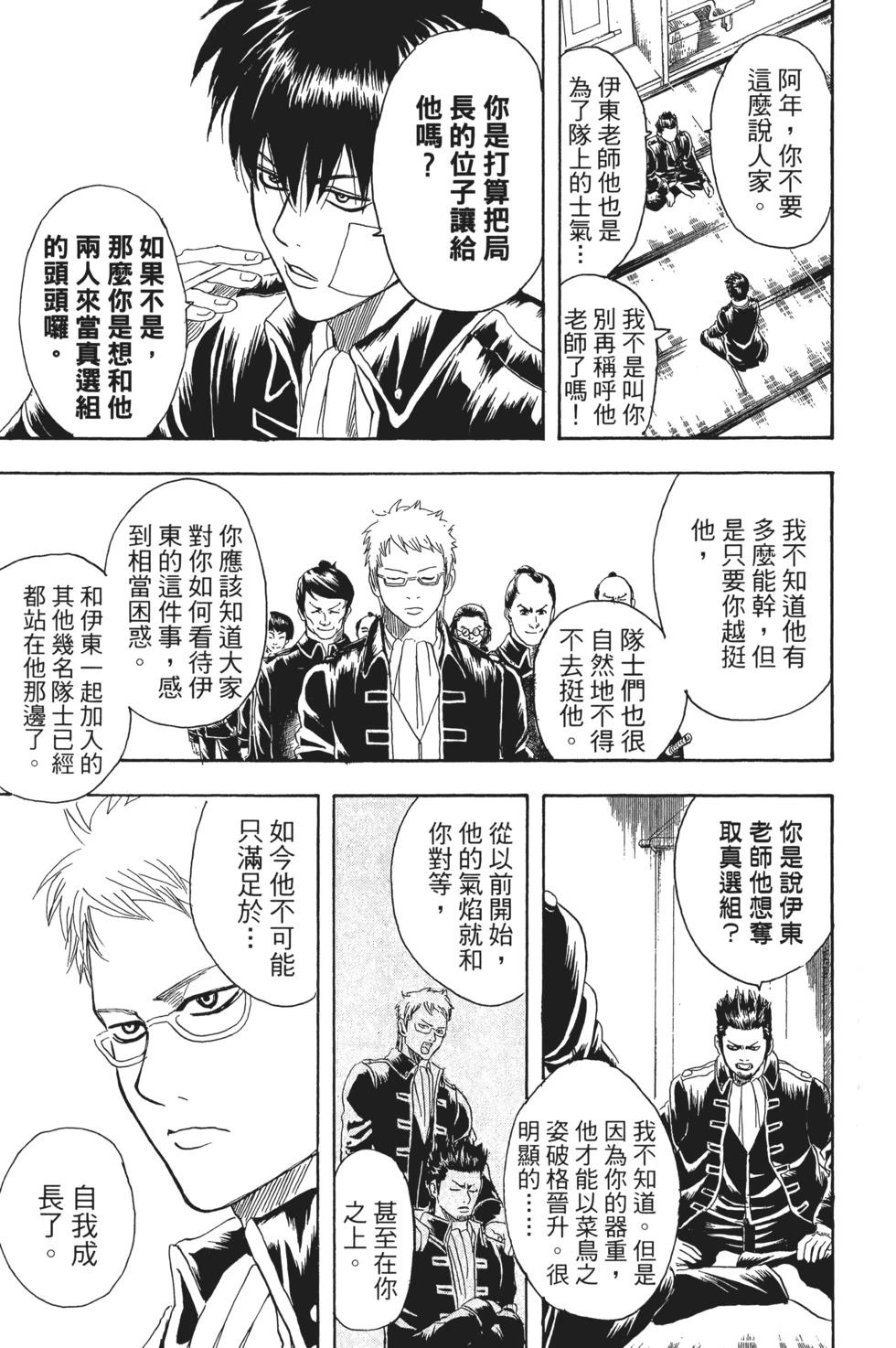 🍜银魂Gintama 电子版19 第31页