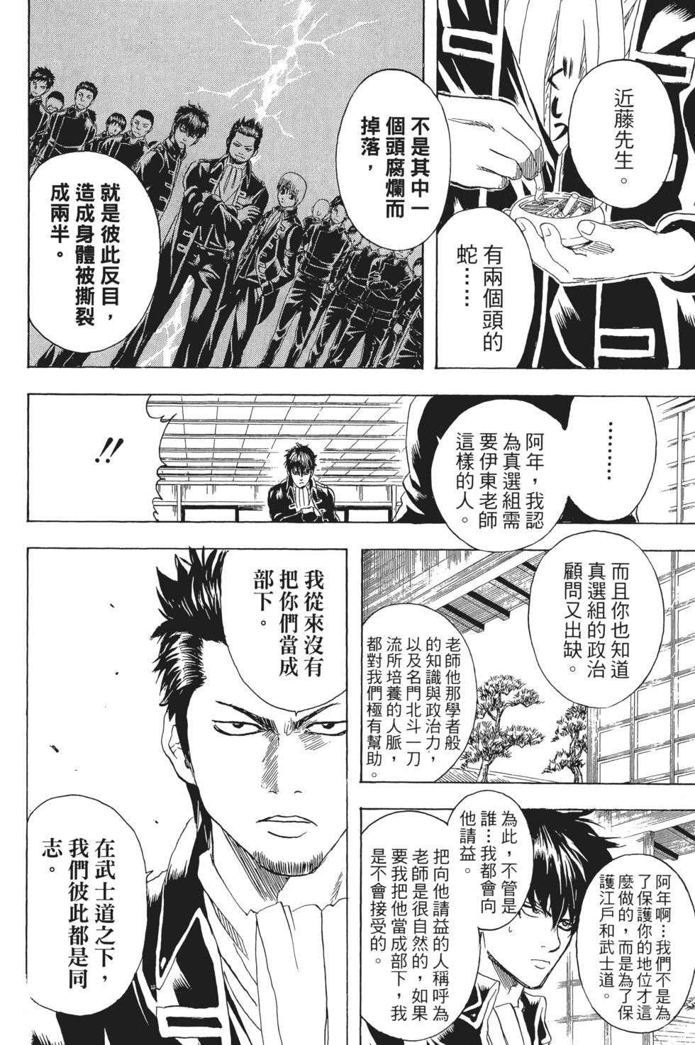 🍜银魂Gintama 电子版19 第32页