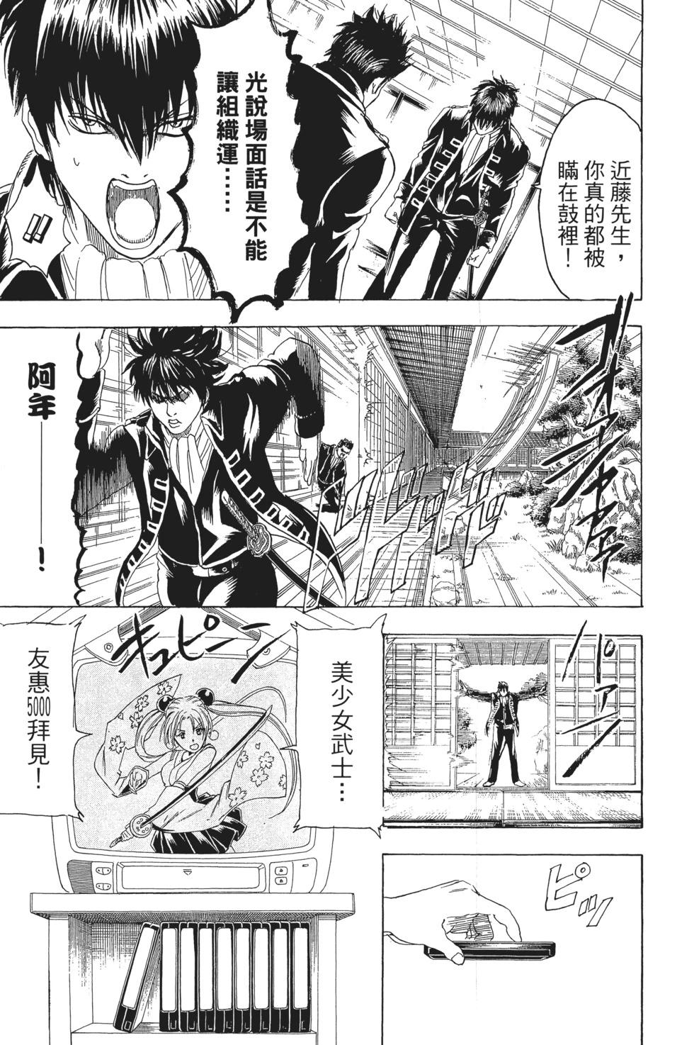 🍜银魂Gintama 电子版19 第33页