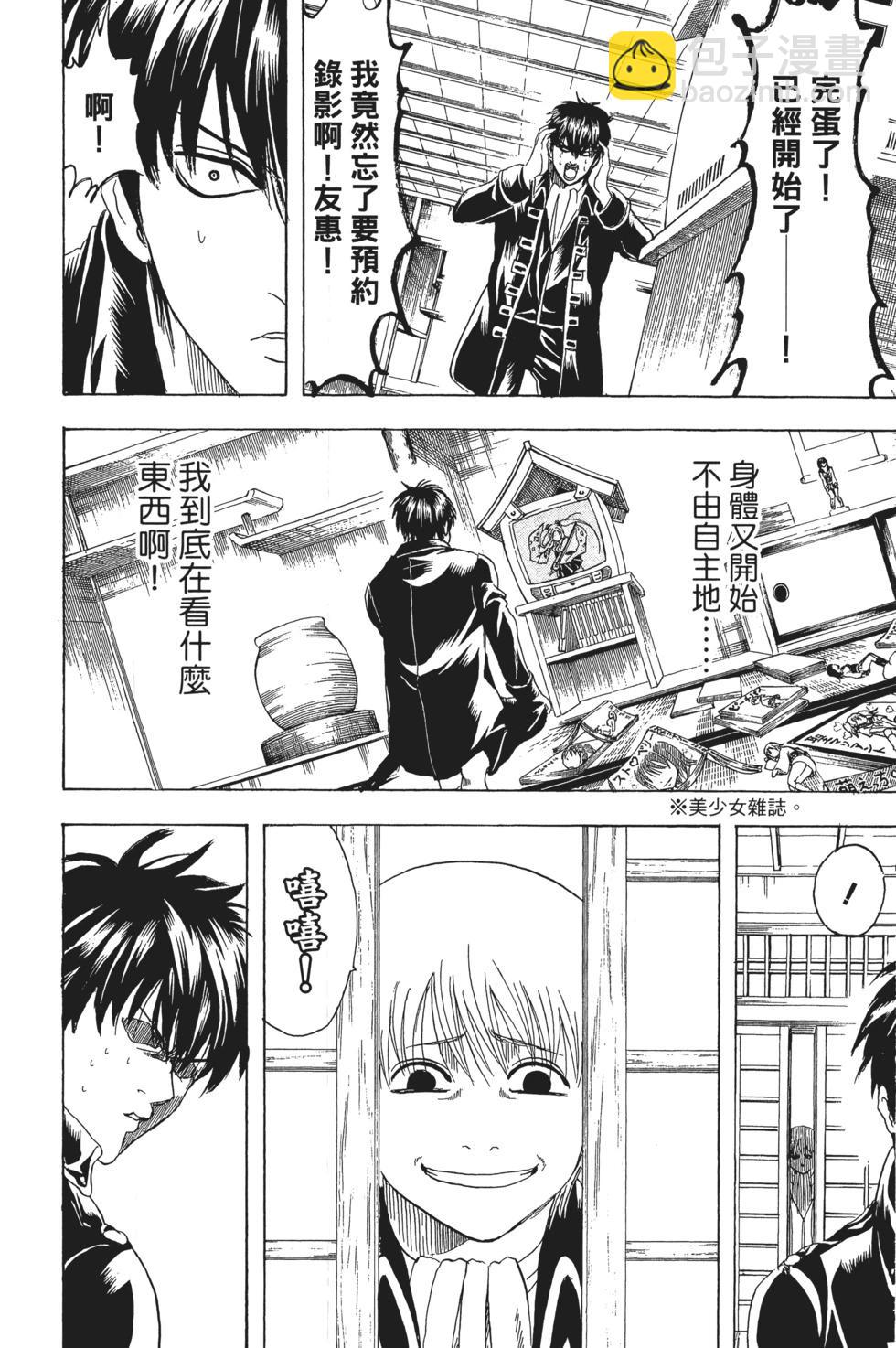 🍜银魂Gintama 电子版19 第34页