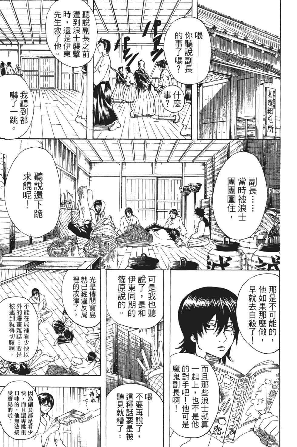🍜银魂Gintama 电子版19 第35页