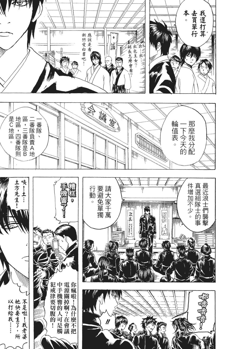 🍜银魂Gintama 电子版19 第37页