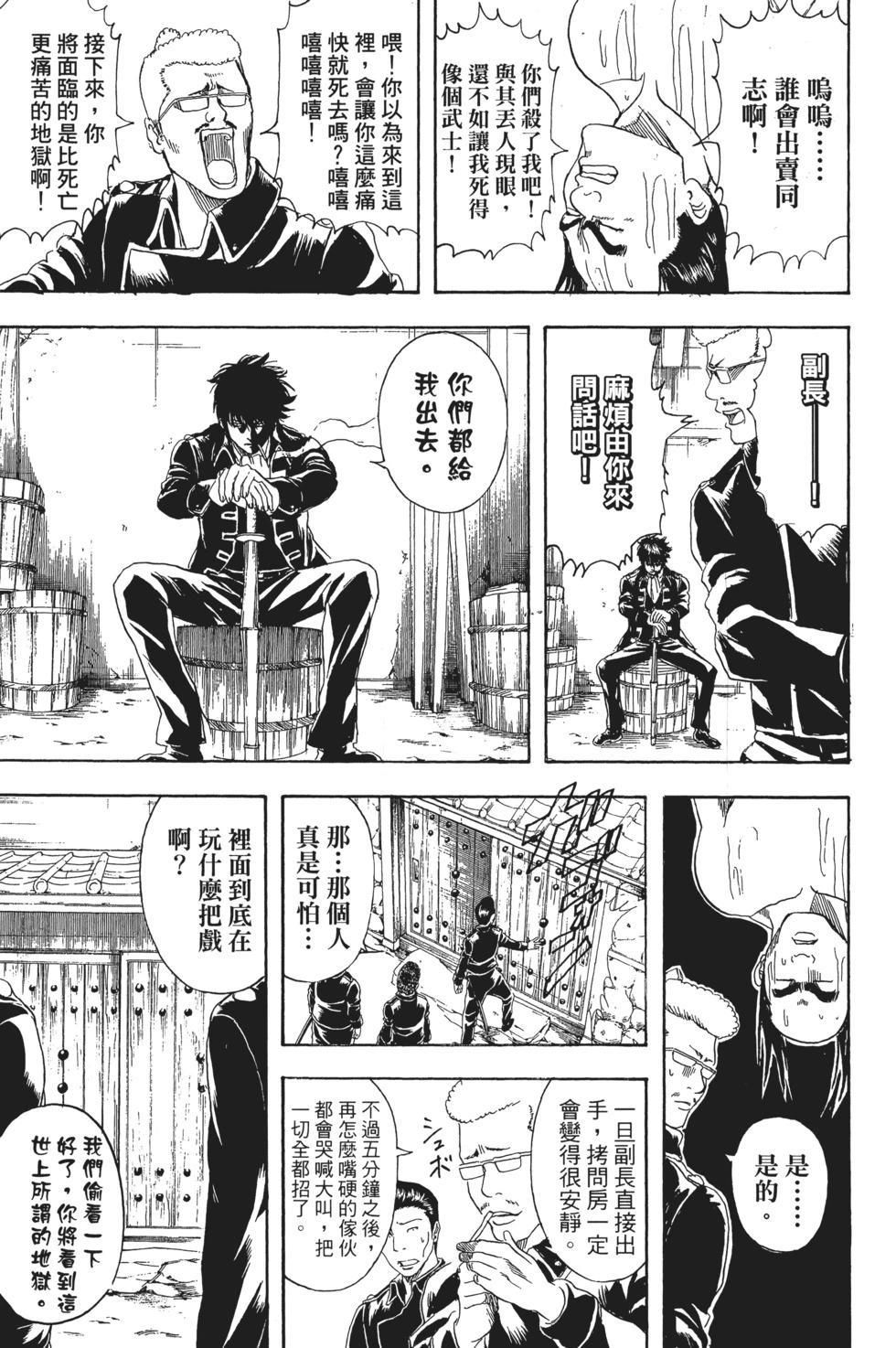 🍜银魂Gintama 电子版19 第39页