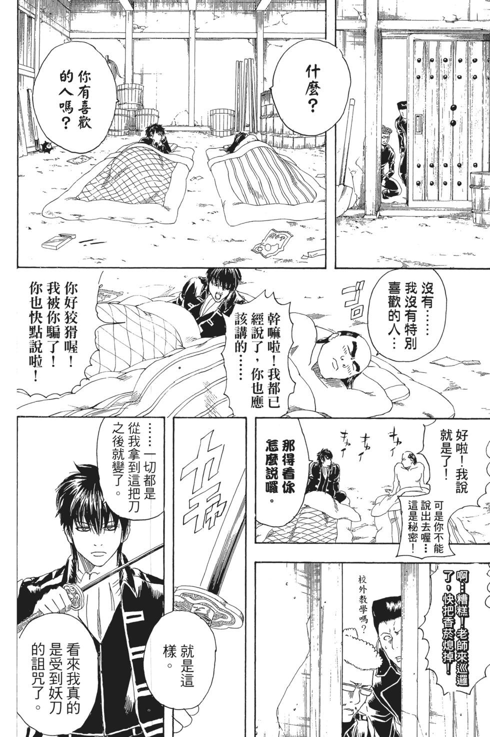🍜银魂Gintama 电子版19 第40页