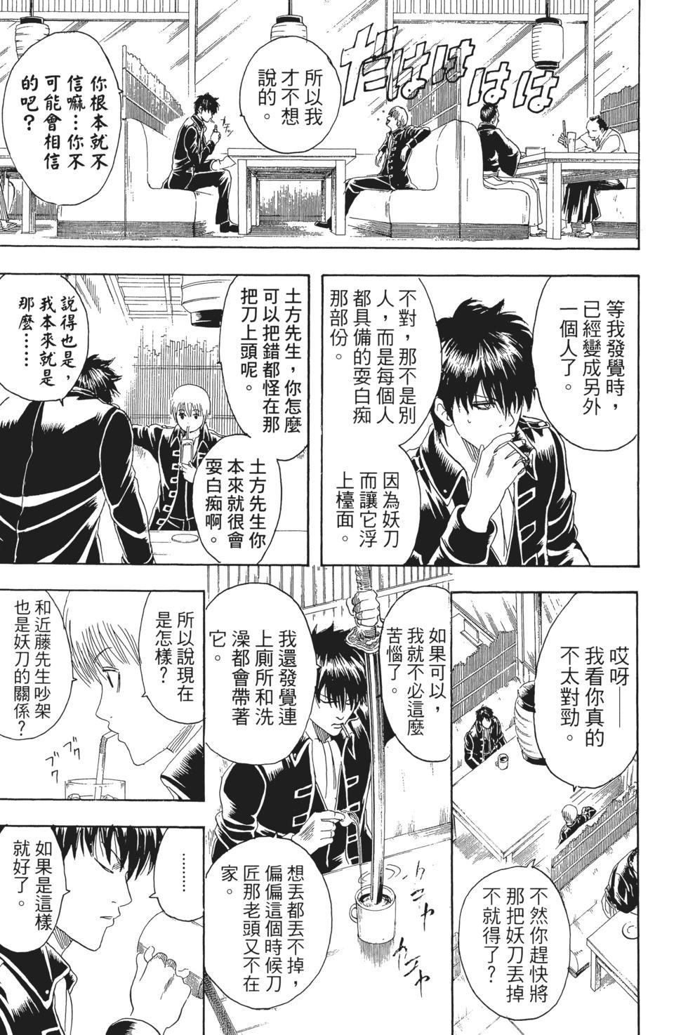 🍜银魂Gintama 电子版19 第41页