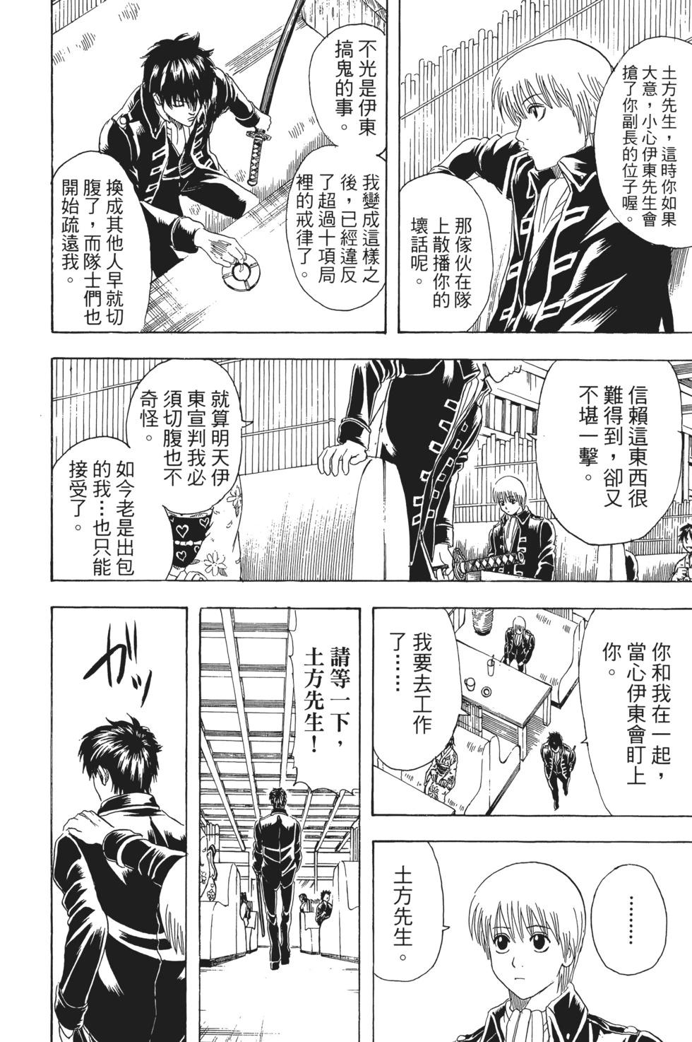 🍜银魂Gintama 电子版19 第42页