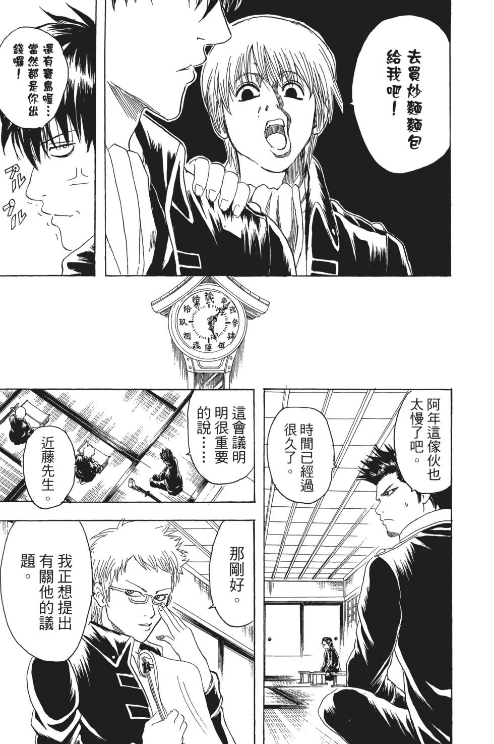 🍜银魂Gintama 电子版19 第43页